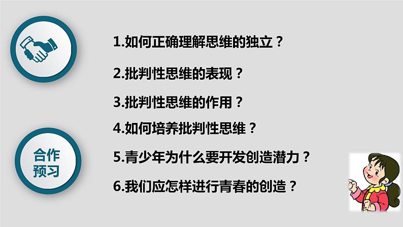 人教版七年级下册道德与法治1.2成长的不仅仅是身体课件第4页