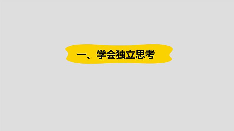 人教版七年级下册道德与法治1.2成长的不仅仅是身体课件第8页