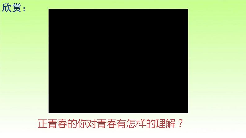 人教版七年级下册道德与法治3.1青春飞扬课件01