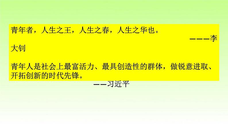 人教版七年级下册道德与法治3.1青春飞扬课件08