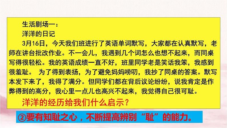 人教版七年级下册道德与法治3.2青春有格课件第8页