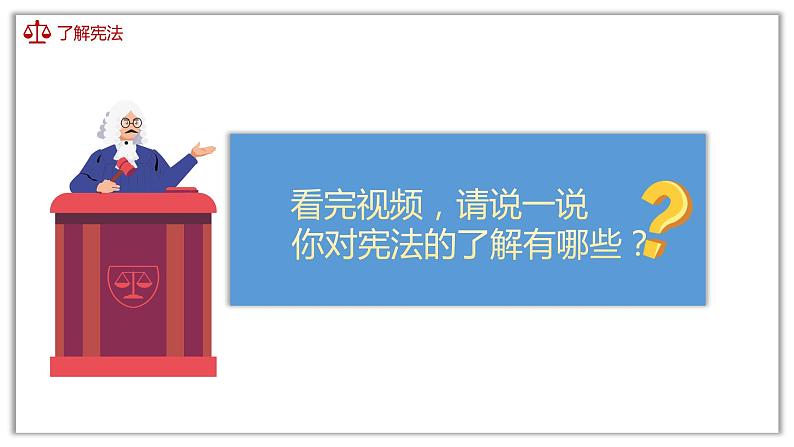 部编版八年级下册道德与法治 2.1 坚持依宪治国 课件03