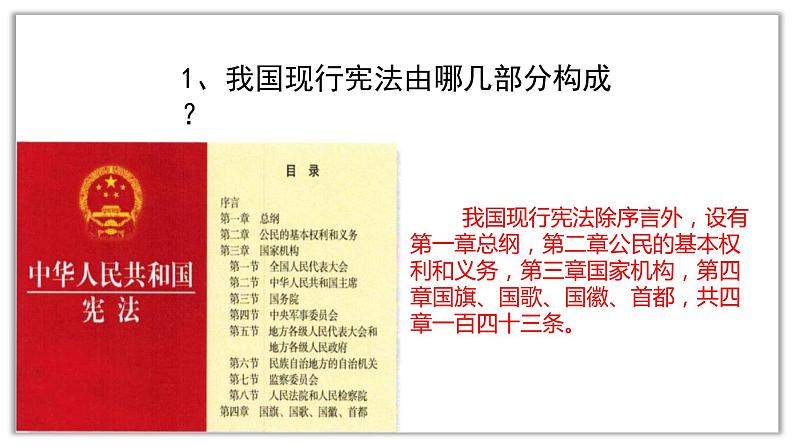 部编版八年级下册道德与法治 2.1 坚持依宪治国 课件06