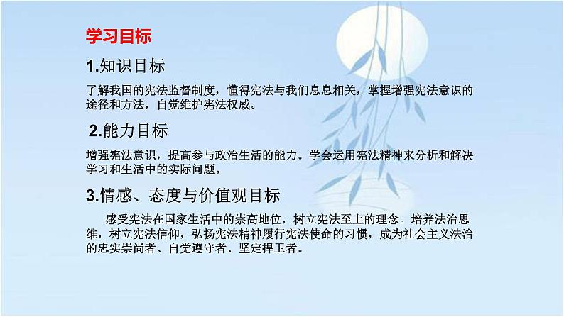 人教版八年级下册道德与法治2.2 加强宪法监督课件04