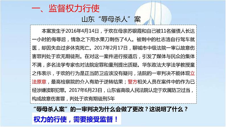 人教版八年级下册道德与法治2.2 加强宪法监督课件06