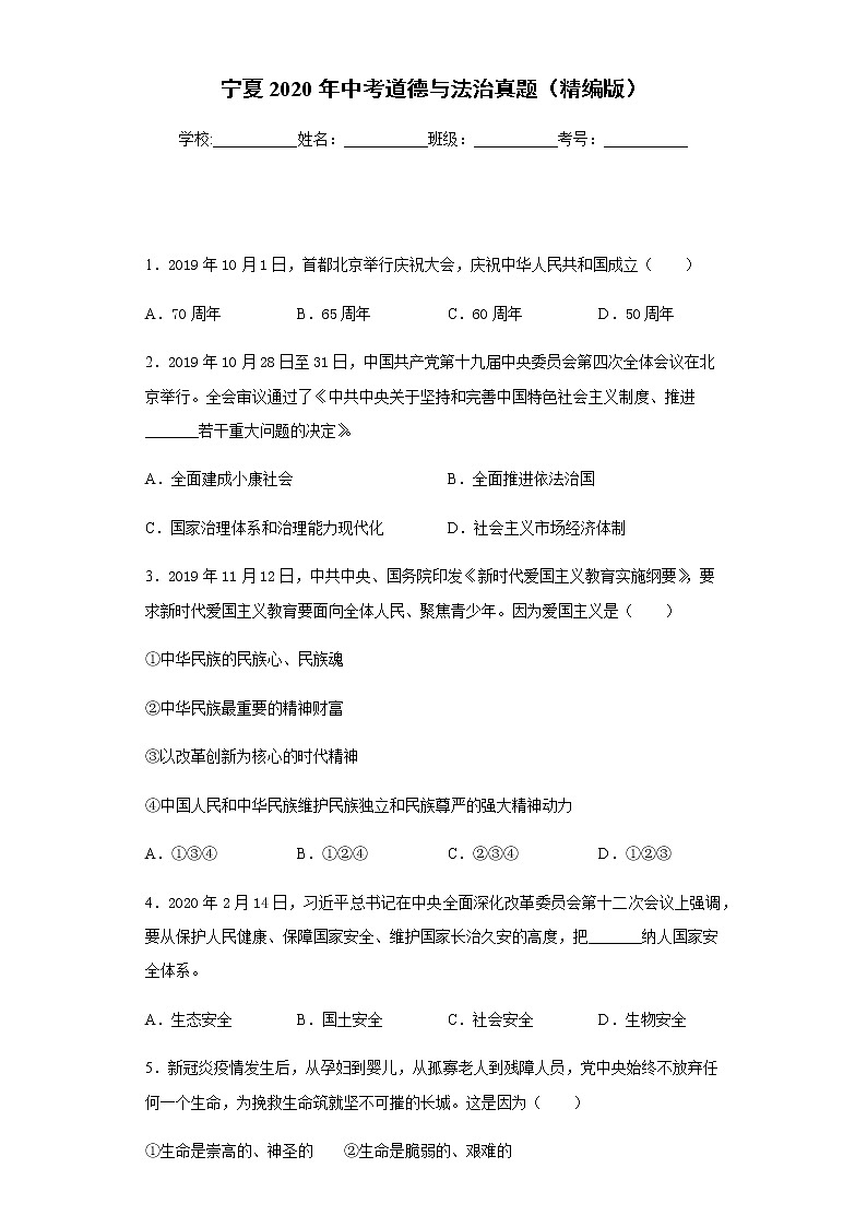 宁夏2020年中考道德与法治真题含答案解析01