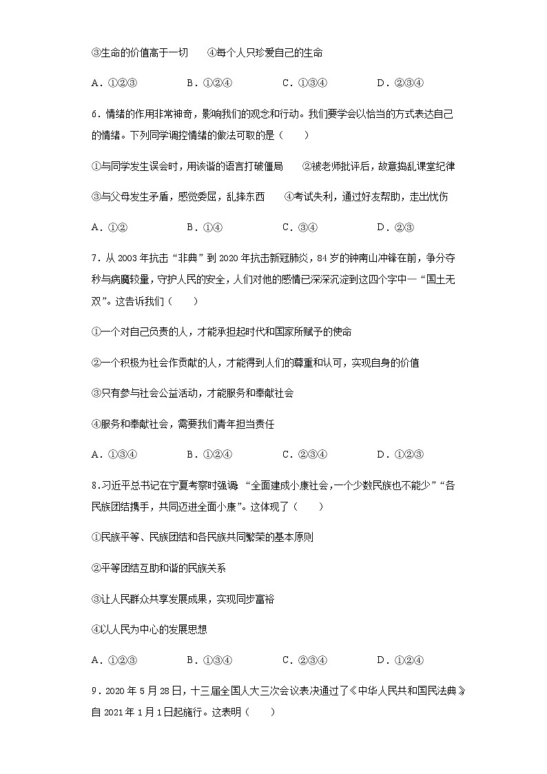 宁夏2020年中考道德与法治真题含答案解析02