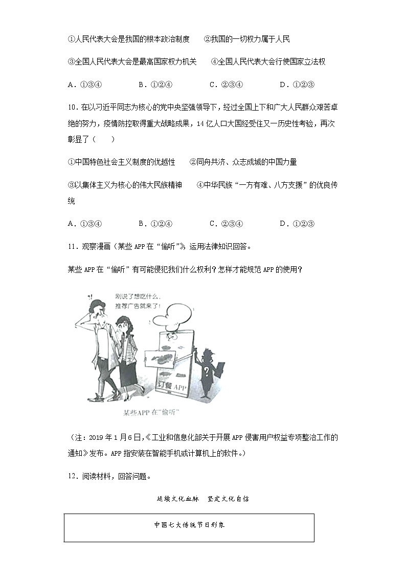 宁夏2020年中考道德与法治真题含答案解析03
