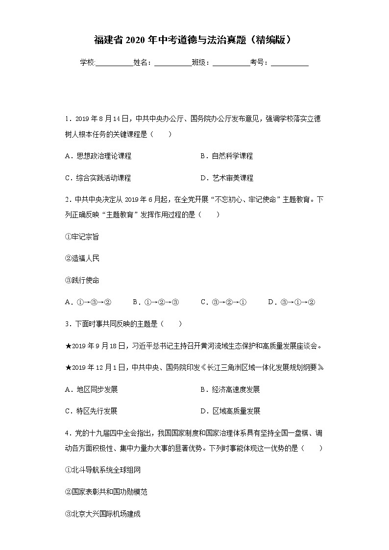 福建省2020年中考道德与法治真题含答案解析01