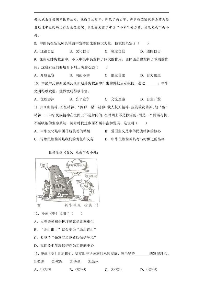 四川省攀枝花市2020年中考道德与法治真题含解析02