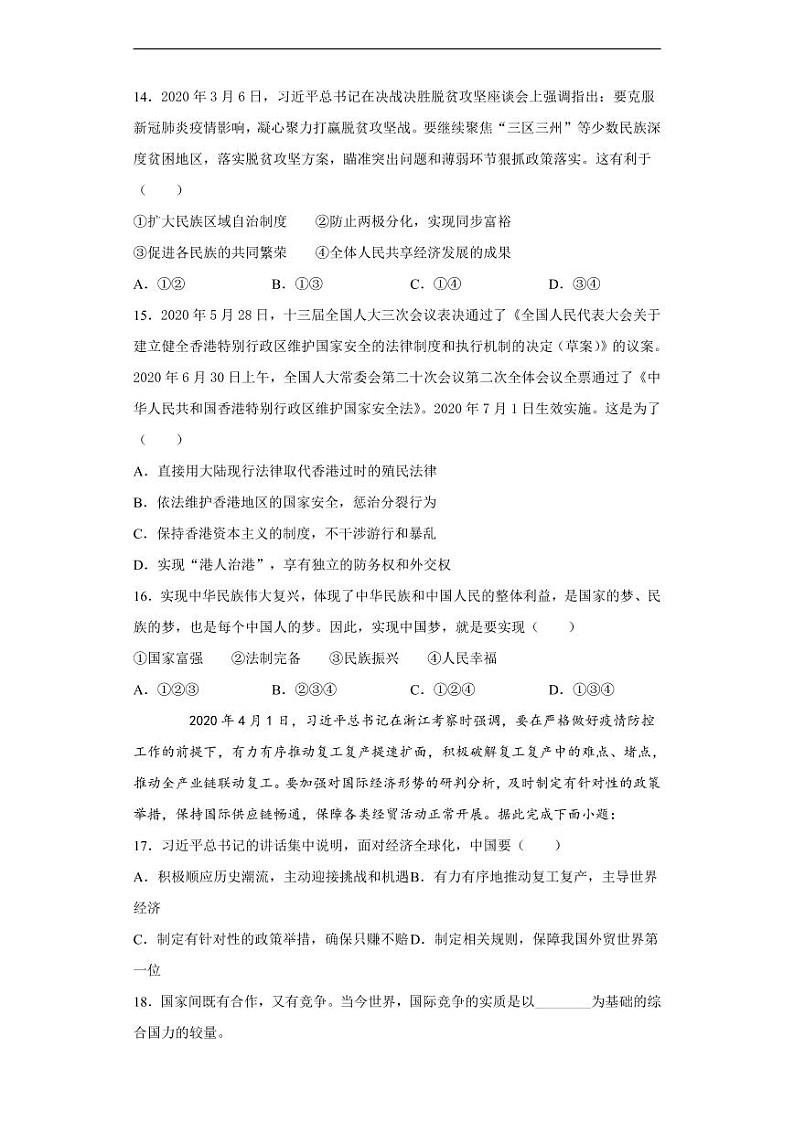 四川省攀枝花市2020年中考道德与法治真题含解析03