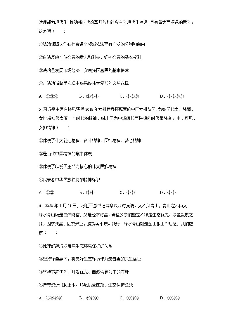 四川省南充市2020年中考道德与法治真题含答案解析02