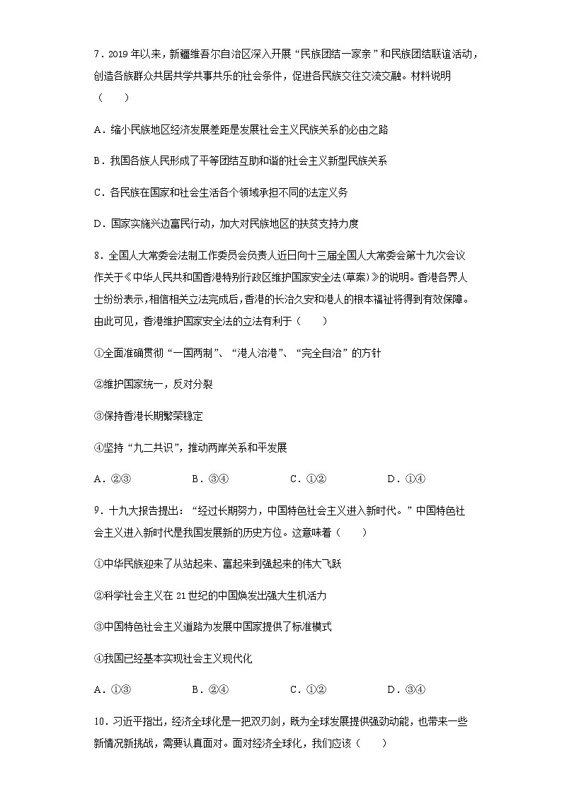 四川省南充市2020年中考道德与法治真题含答案解析03