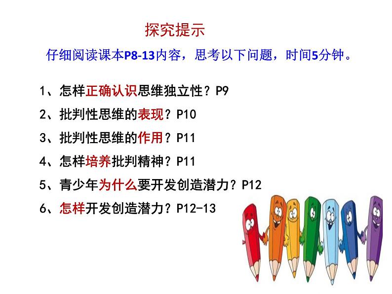 人教版七年级下册道德与法治1.2成长的不仅仅是身体课件第3页