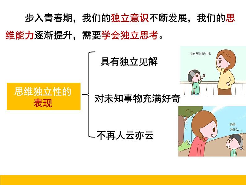 人教版七年级下册道德与法治1.2成长的不仅仅是身体课件第5页