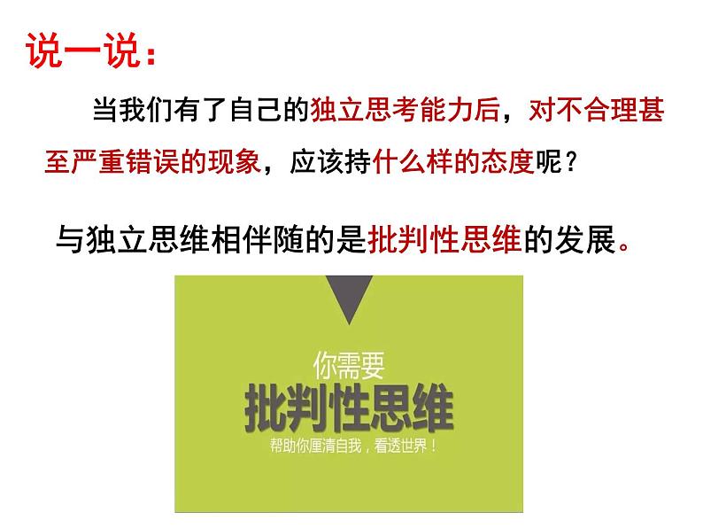 人教版七年级下册道德与法治1.2成长的不仅仅是身体课件第8页