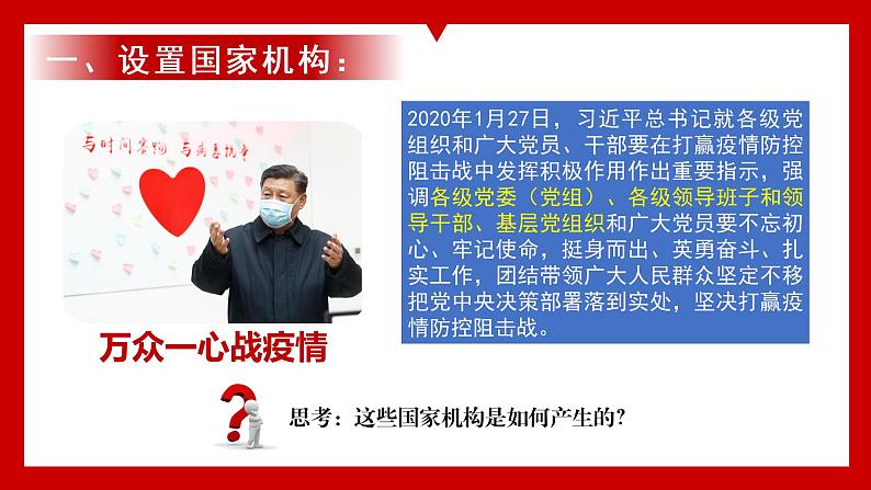 人教版八年级下册道德与法治1.2 治国安邦的总章程 课件第5页