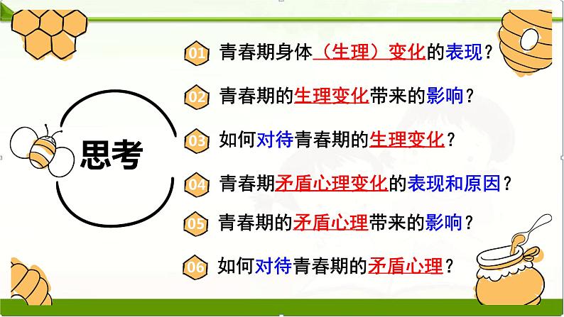 人教版七年级下册道德与法治1.1 悄悄变化的我 课件（共32张PPT）02