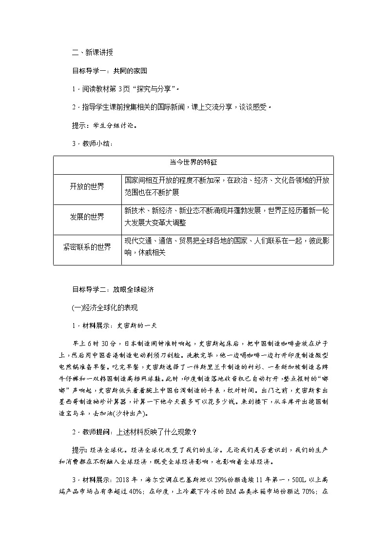 部编版道德与法治九年级下册 第一课第1课时 开放互动的世界 教案02