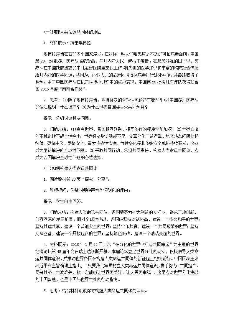 部编版道德与法治九年级下册 第二课第2课时　谋求互利共赢 教案02