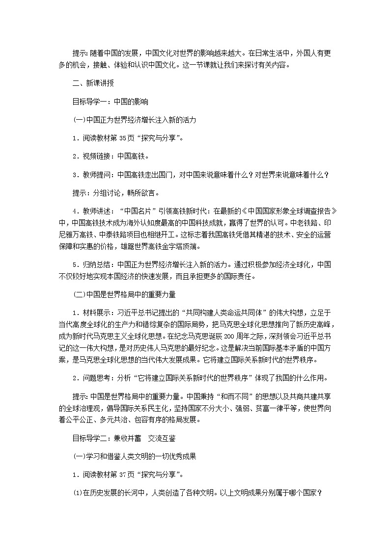部编版道德与法治九年级下册 第三课第2课时　与世界深度互动 教案02