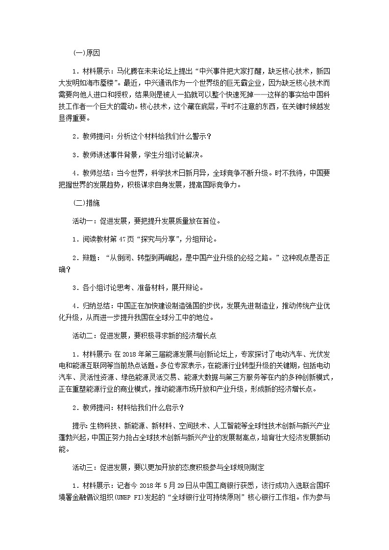 部编版道德与法治九年级下册 第四课第2课时　携手促发展 教案02