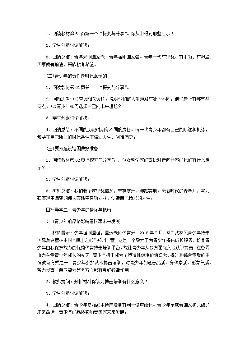 部编版道德与法治九年级下册 第五课第2课时　少年当自强 教案02