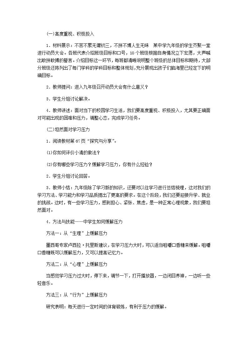 部编版道德与法治九年级下册 第六课第1课时　学无止境 教案02