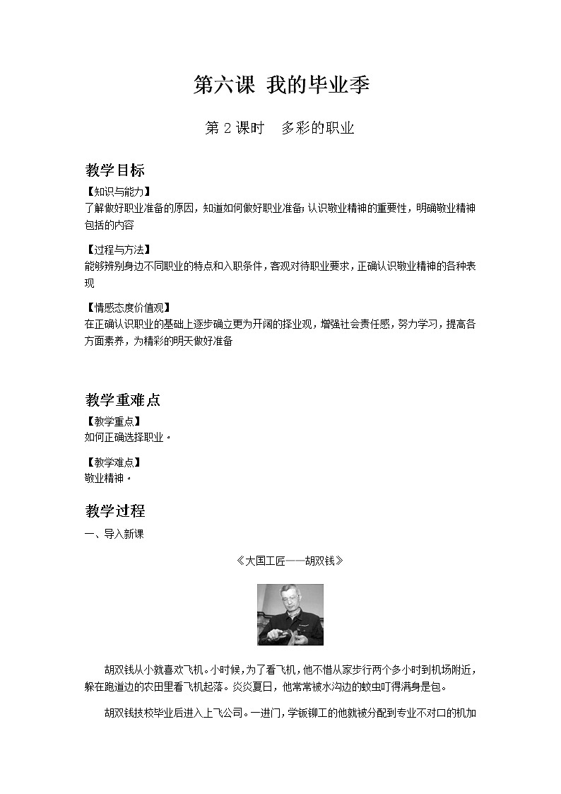 部编版道德与法治九年级下册 第六课第2课时　多彩的职业 教案01