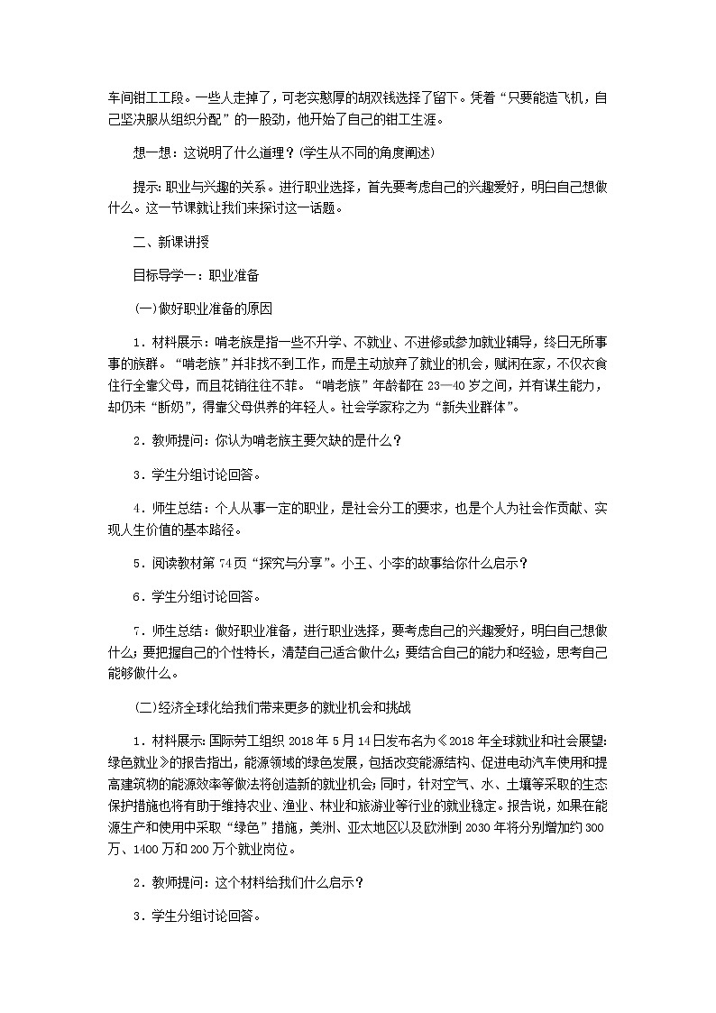 部编版道德与法治九年级下册 第六课第2课时　多彩的职业 教案02