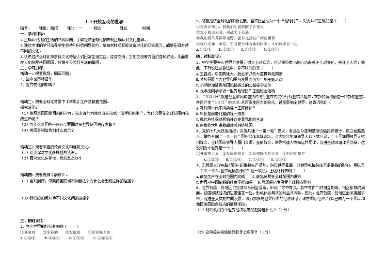 9下第一课 开放互动的世界 教案第1页