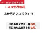 9下1.2复杂多变的关系 PPT课件