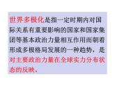 9下1.2复杂多变的关系 PPT课件