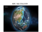 9下2.2《谋求互利共赢》 PPT课件