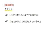 9下2.2《谋求互利共赢》 PPT课件