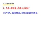 9下2.2《谋求互利共赢》 PPT课件
