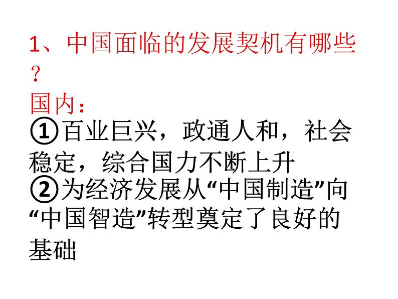 9下4.1中国的机遇与挑战第5页