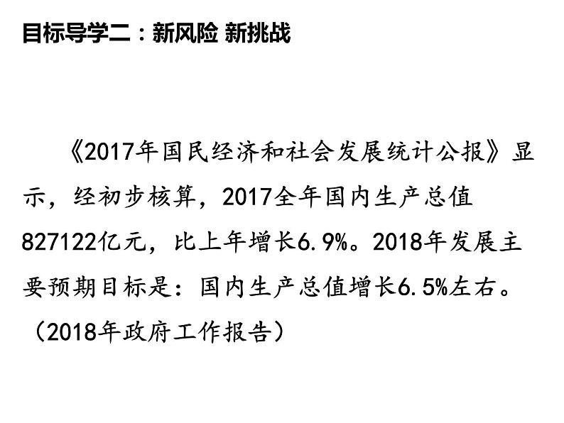 9下4.1中国的机遇与挑战第8页