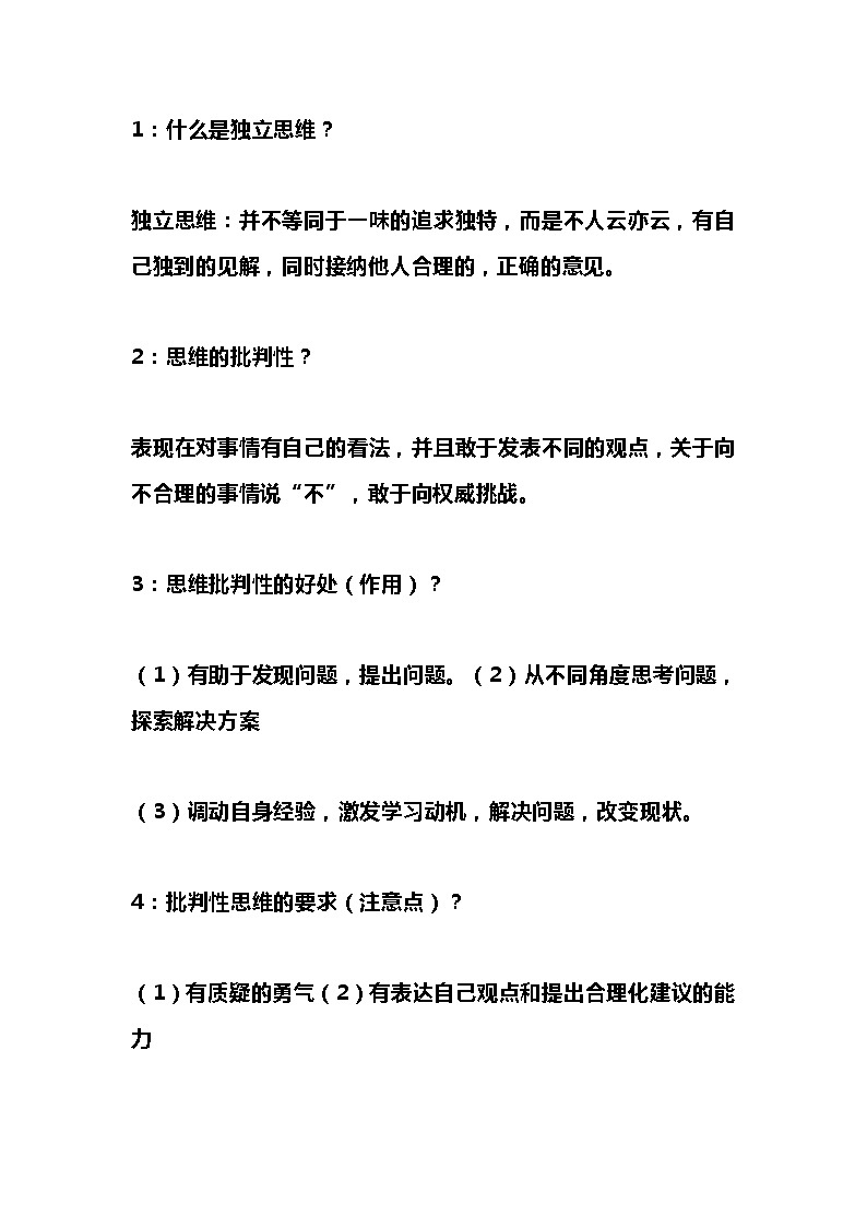 七年级道德与法治下册全册知识提纲03