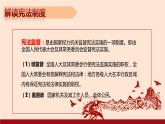 八年级下册道德与法治2.2加强宪法监督课件