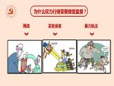 八年级下册道德与法治2.2加强宪法监督课件