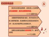 八年级下册道德与法治2.2加强宪法监督课件