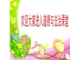 人教版8年级下册道德与法治2.1 坚持依宪治国 课件