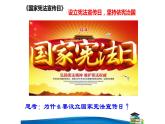 人教版8年级下册道德与法治2.1 坚持依宪治国 课件
