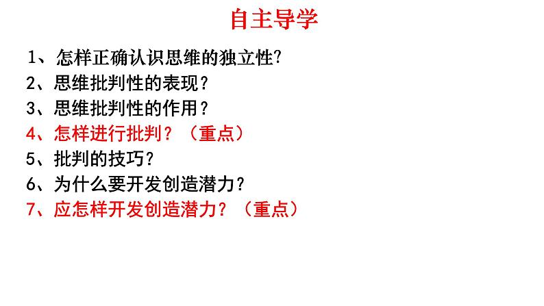 人教版七年级下册道德与法治1.2 成长的不仅仅是身体课件第2页