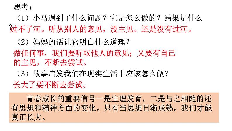 人教版七年级下册道德与法治1.2 成长的不仅仅是身体课件第4页