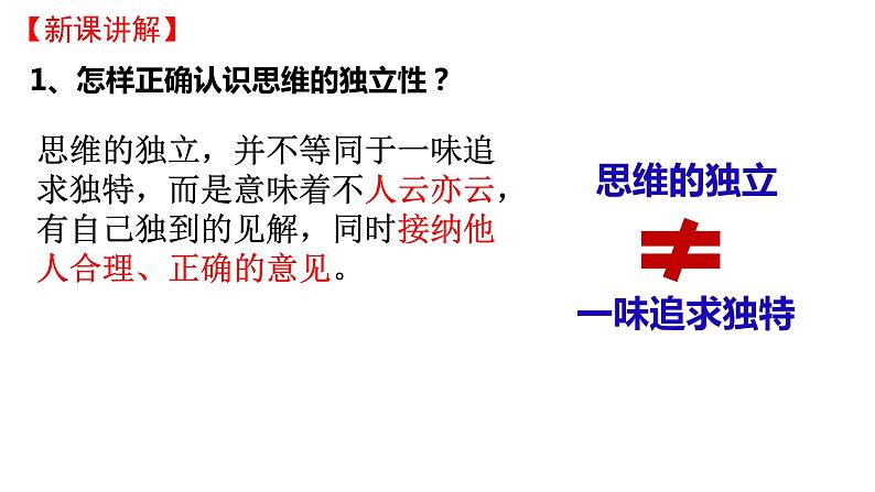 人教版七年级下册道德与法治1.2 成长的不仅仅是身体课件第6页