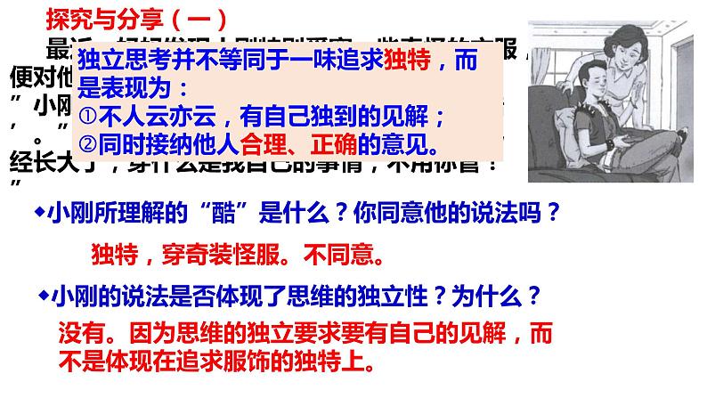 人教版七年级下册道德与法治1.2 成长的不仅仅是身体课件第7页