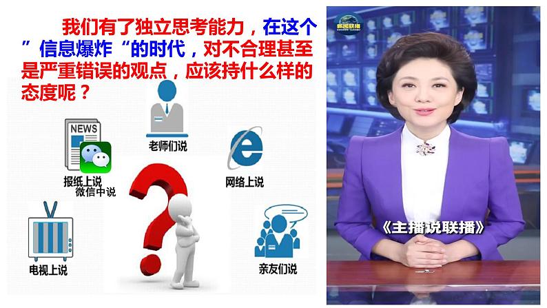 人教版七年级下册道德与法治1.2 成长的不仅仅是身体课件第8页