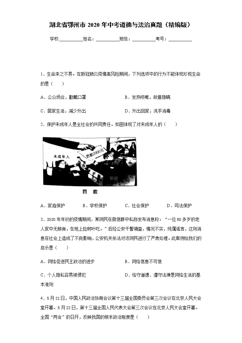 湖北省鄂州市2020年中考道德与法治真题含答案解析01